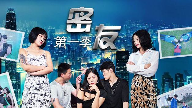【禁忌快感】密友第一季终极放送-第8弹激突篇 高清无码深夜密约完整收录